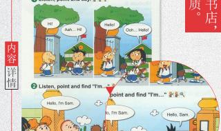 三年级起点英语上册