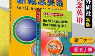 外研社初中英语教材 外研社初中英语教材